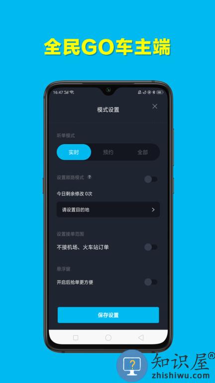 全民go车主端app下载