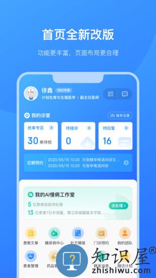 京东医生手机版