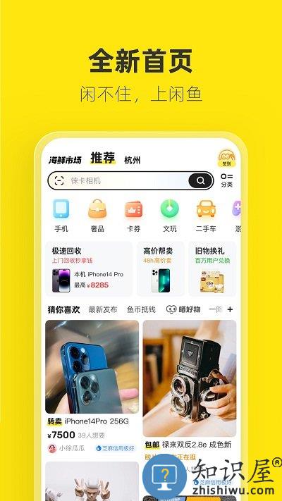 闲鱼鸿蒙版 闲鱼鸿蒙手机下载