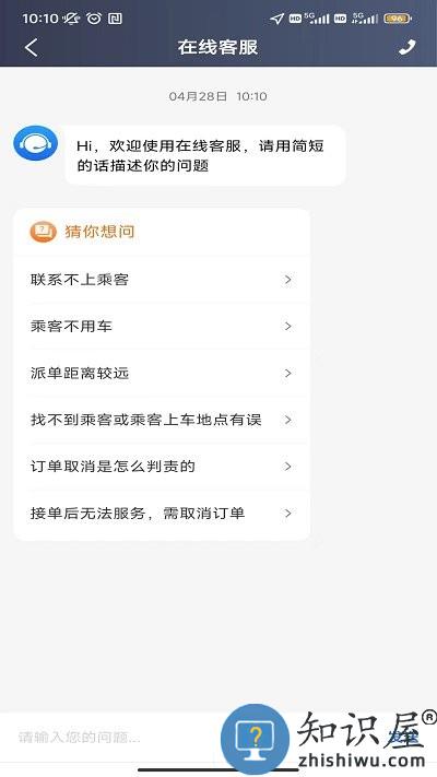 沛途出行司机端手机版下载