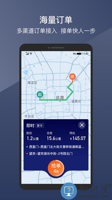 阳光出行官方版 阳光车主app下载安装