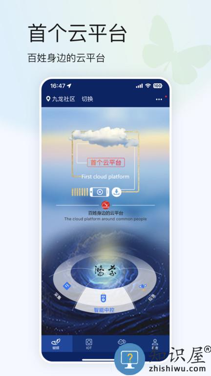 蝴蝶云app最新版本 蝴蝶云app官方下载