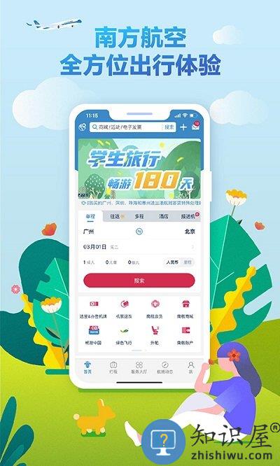 南方航空官方版app 南方航空手机版下载