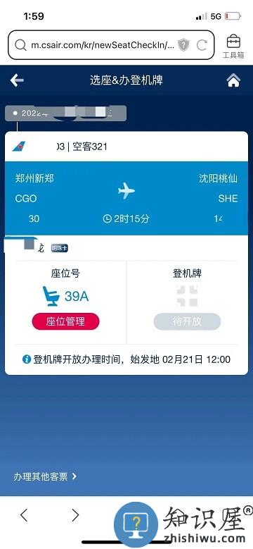 南方航空app怎么更改电话号码信息 南航app修改电话号码教程