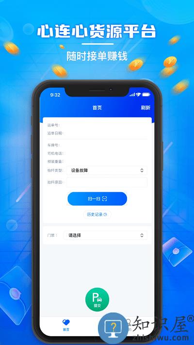 心连心物流app下载