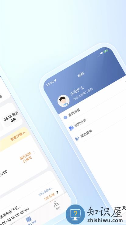 山大二院医生官方版 山大二院医生app下载
