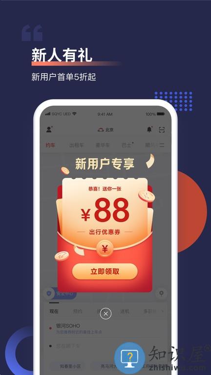 首汽约车抢单官方版