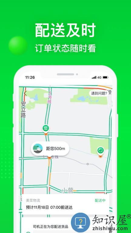 美菜商城官方版 美菜商城app下载安装