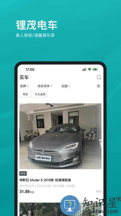 锂茂电车app 锂茂电车官方下载