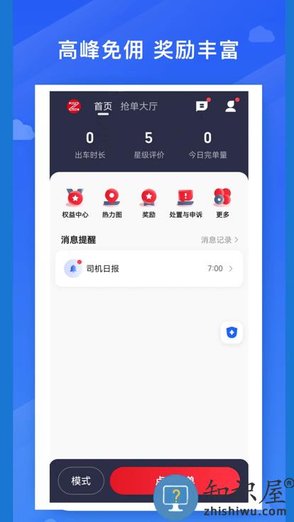 昭阳出行司机端app 昭阳出行司机端下载