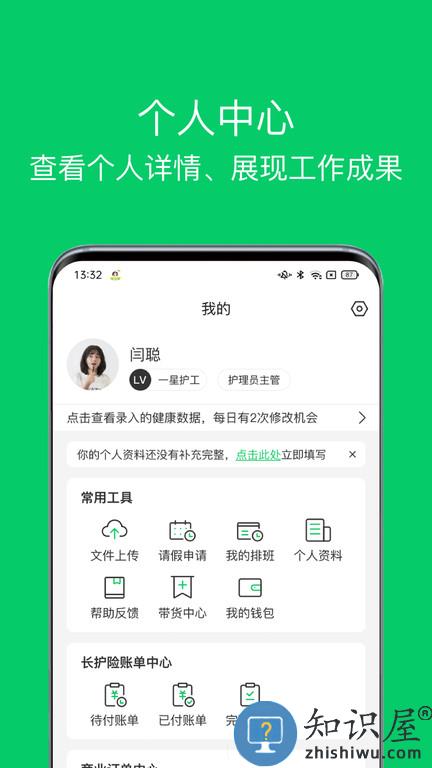 照护365康护端app下载