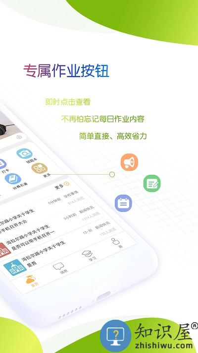 内蒙古校讯通家长版下载安装