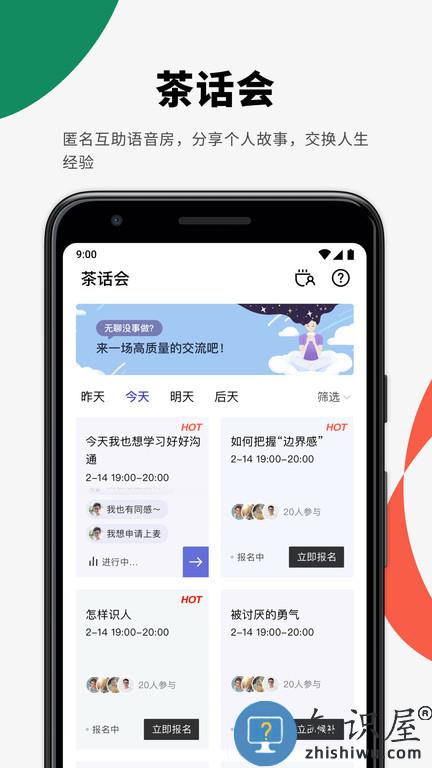 月食app 月食心理社区下载