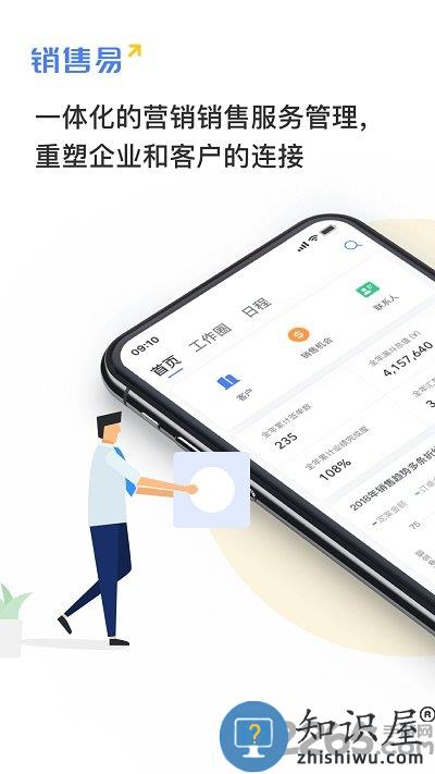 销售易crm手机下载