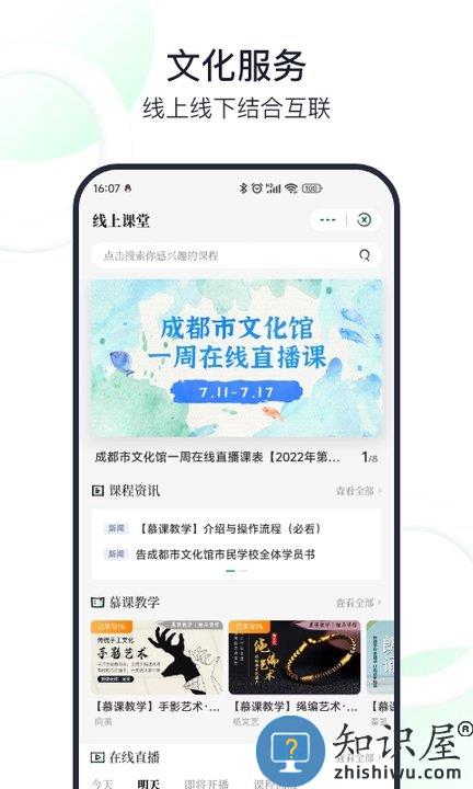 成都文化天府app官方版