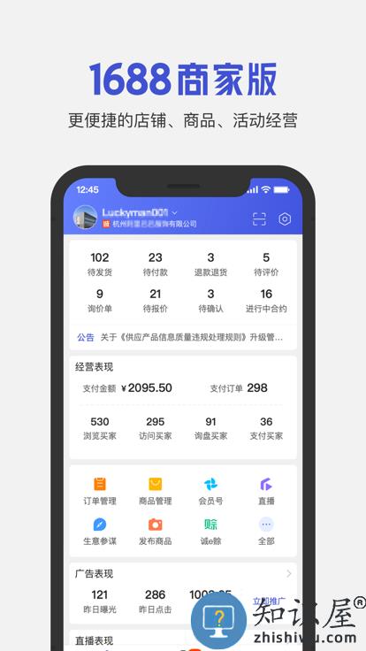 1688商家版app下载