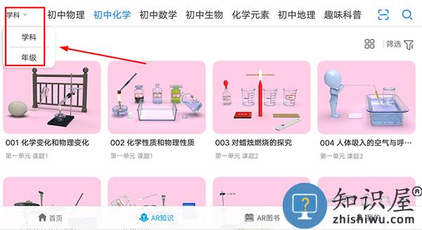 生动科学ARapp使用教程