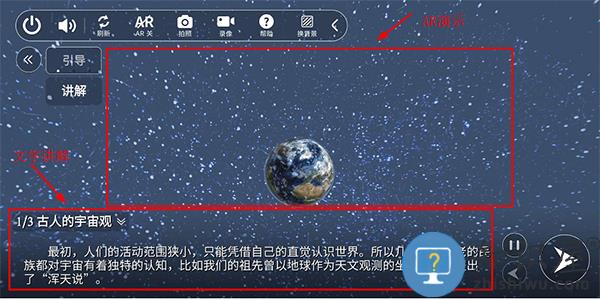 生动科学ARapp使用教程