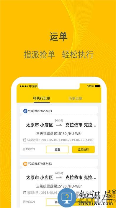 千云司机端手机版下载安装