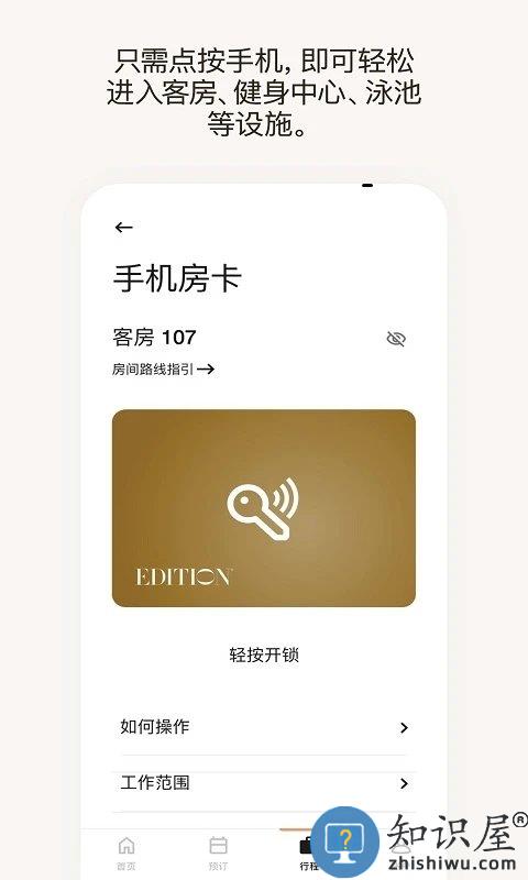 万豪旅享家最新版 万豪旅享家app官方下载