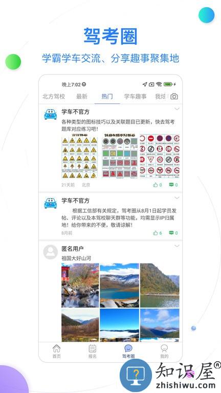 北京北方驾校app下载安卓