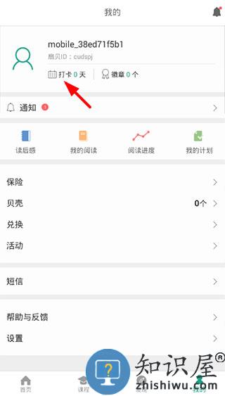 扇贝阅读app如何阅读打卡