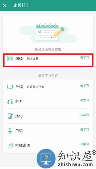 扇贝阅读app如何阅读打卡