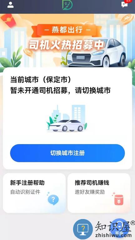 燕抖出行司机版app 燕抖出行司机端下载