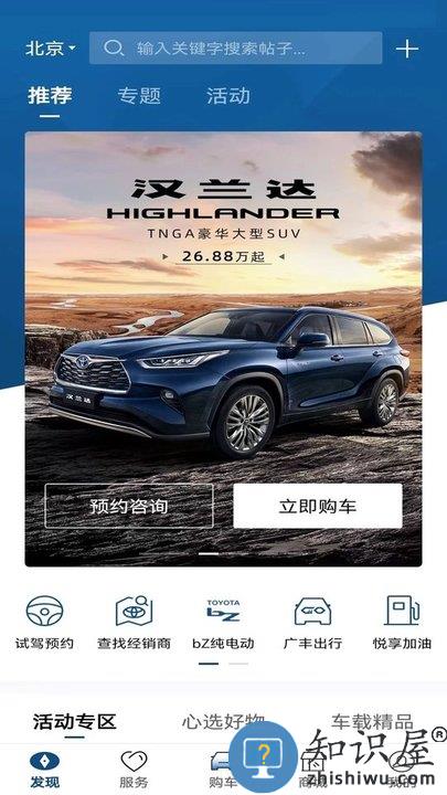 丰云行app下载安装广汽丰田