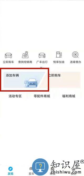 丰云行怎么查看车辆状态教程