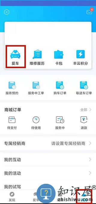 丰云行怎么查看车辆状态教程