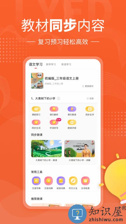 小孩子点读人教版下载