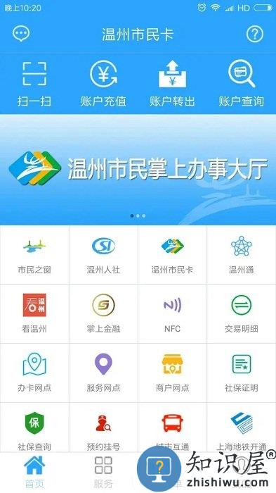 温州市民卡手机版 温州市民卡app下载