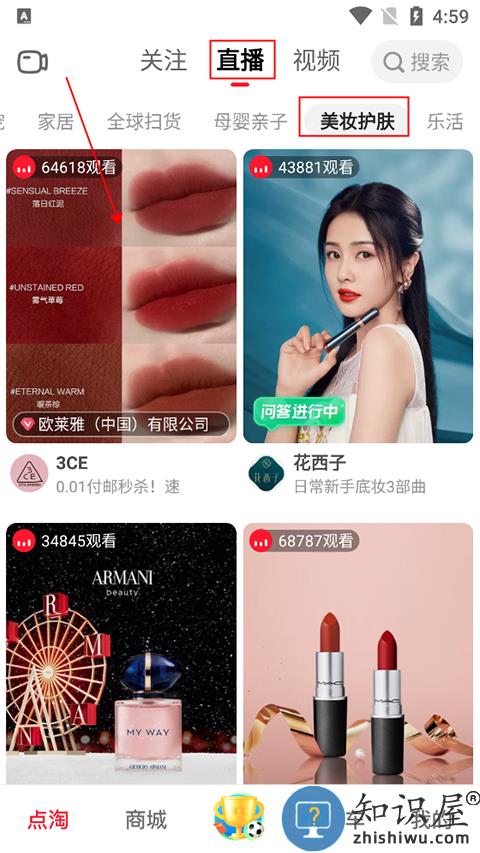 点淘怎么看正在直播的回放教程