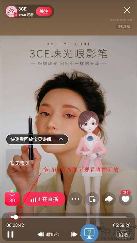 点淘怎么看正在直播的回放教程