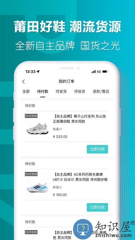 莆田好鞋软件平台 莆田鞋app下载安装正版