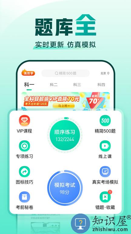 驾校一点通科目四模拟下载安装