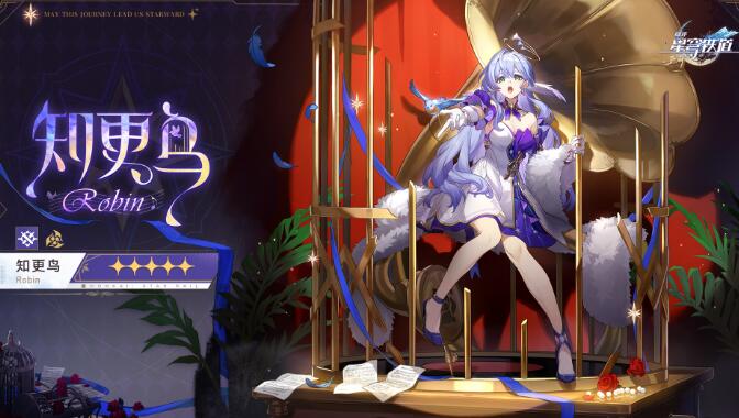 崩坏星穹铁道知更鸟技能爆料