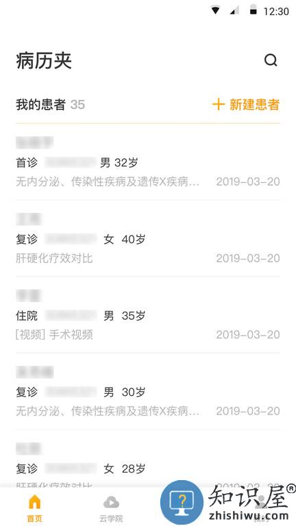 病历夹官方版 病历夹app下载