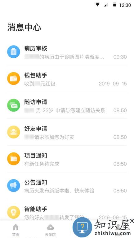 病历夹手机版 病历夹app下载