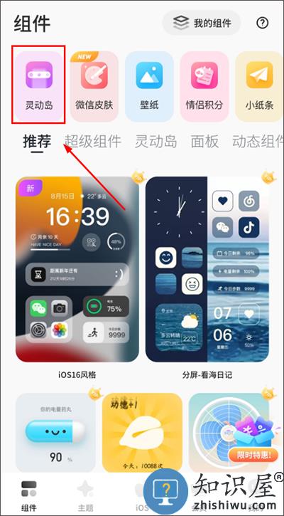 colorful widget 手机版 colorful widget app怎么设置灵动岛