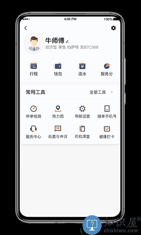 飞的出行官方版 飞的出行app下载
