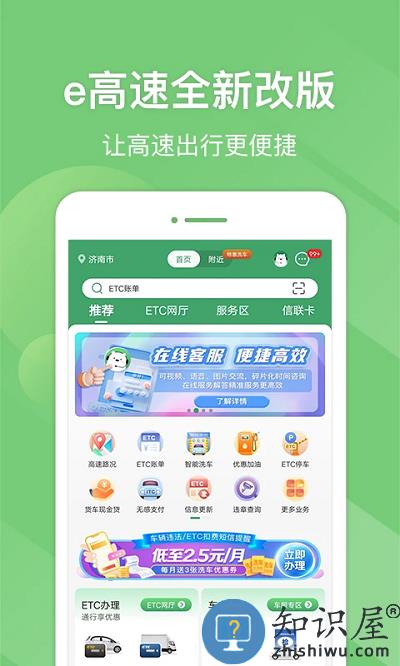 e高速app最新版 e高速app下载安装