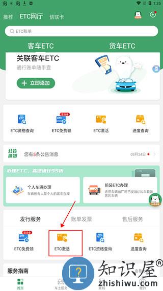 e高速app激活etc教程 e高速app激活etc教程