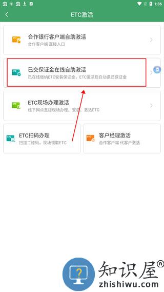 e高速app激活etc教程 e高速app激活etc教程