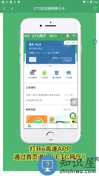 e高速app绑定银行卡教程 e高速app绑定银行卡教程