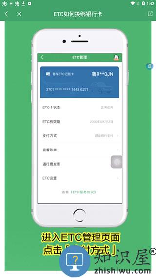 e高速app绑定银行卡教程 e高速app绑定银行卡教程