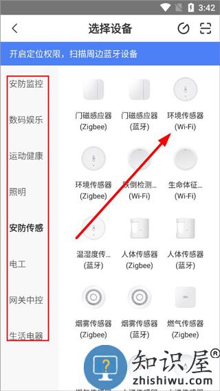 萤石互联怎么添加设备 萤石互联怎么添加设备教程
