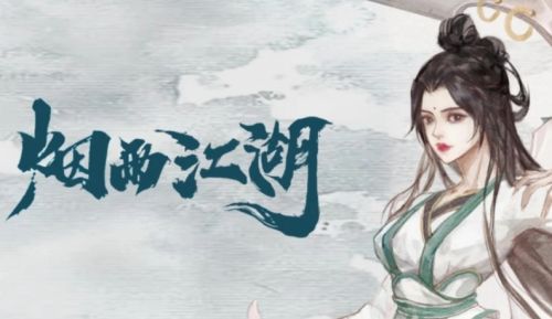 《烟雨江湖》太湖风波支线任务攻略详解