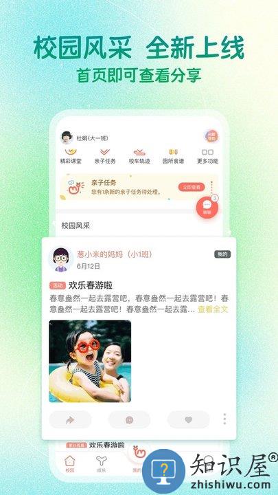 葱米家长版免费下载安装